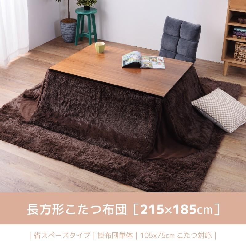 引出物 こたつ布団 長方形 かわいい こたつ掛け布団 薄掛け おしゃれ フィラメントファー 長毛 こたつ用品 安い Cisama Sc Gov Br