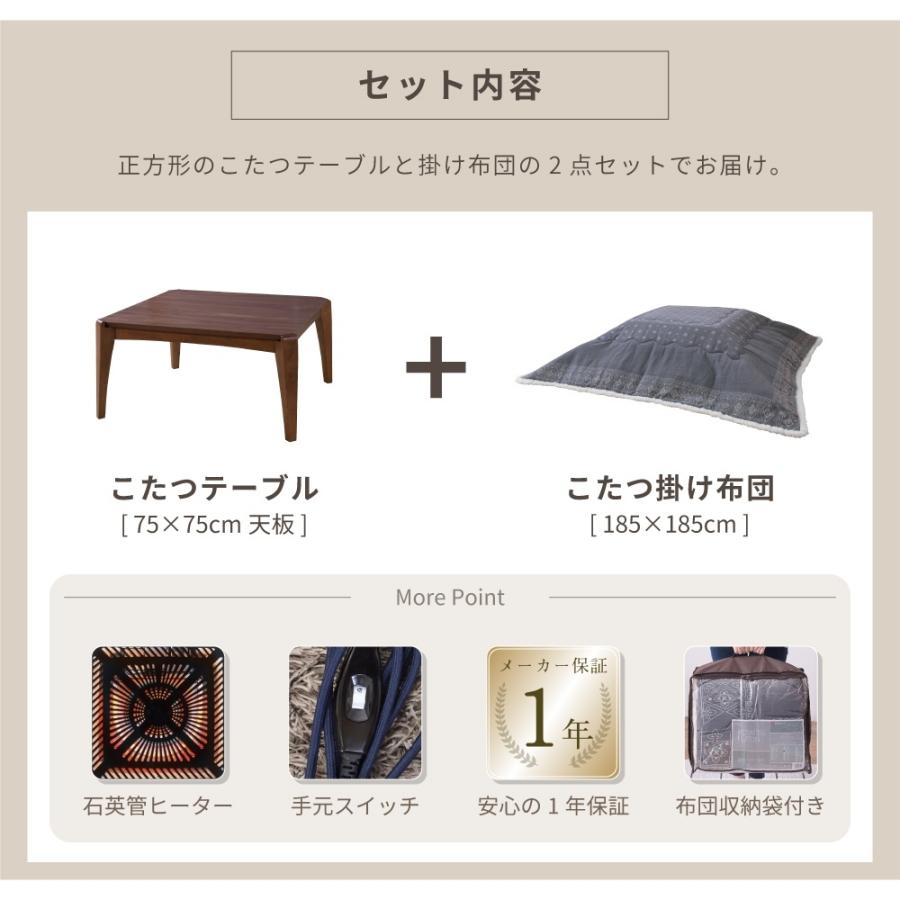 東谷 こたつセット 正方形 75×75 天然木 センターテーブル ロー
