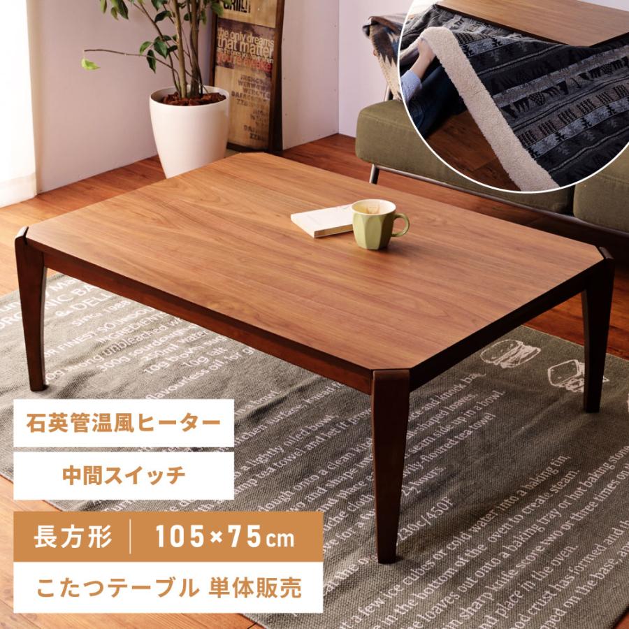東谷 こたつテーブル 長方形 105cm コンパクト 天然木 ウォルナット