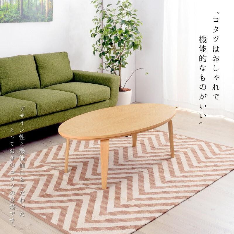こたつ こたつテーブル コタツ 1 おしゃれ 円形 楕円 丸型 大きい 北欧 かわいい 安い Kt 114 エフコルメ Yahoo 店 通販 Yahoo ショッピング
