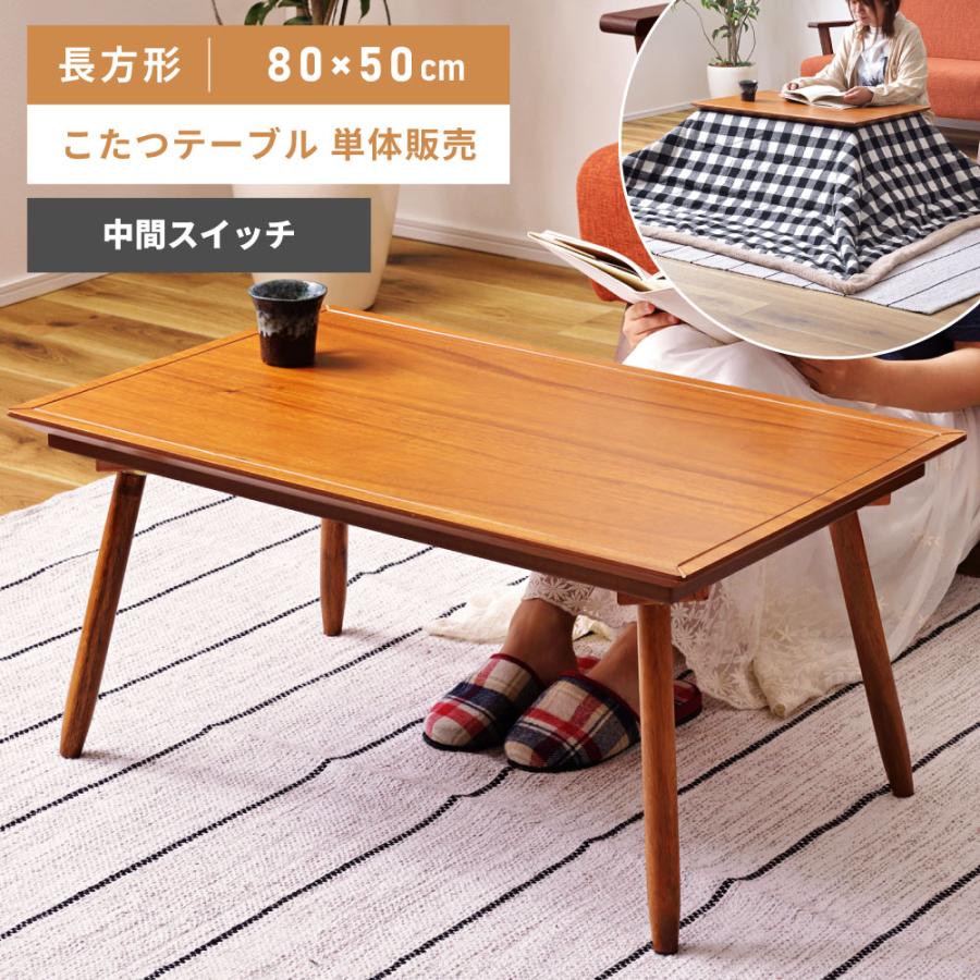 東谷 こたつテーブル 長方形 80cm コンパクト ひとり 小さめ 東谷 こたつテーブル 長方形 80cm コンパクト ひとり 小さめ
