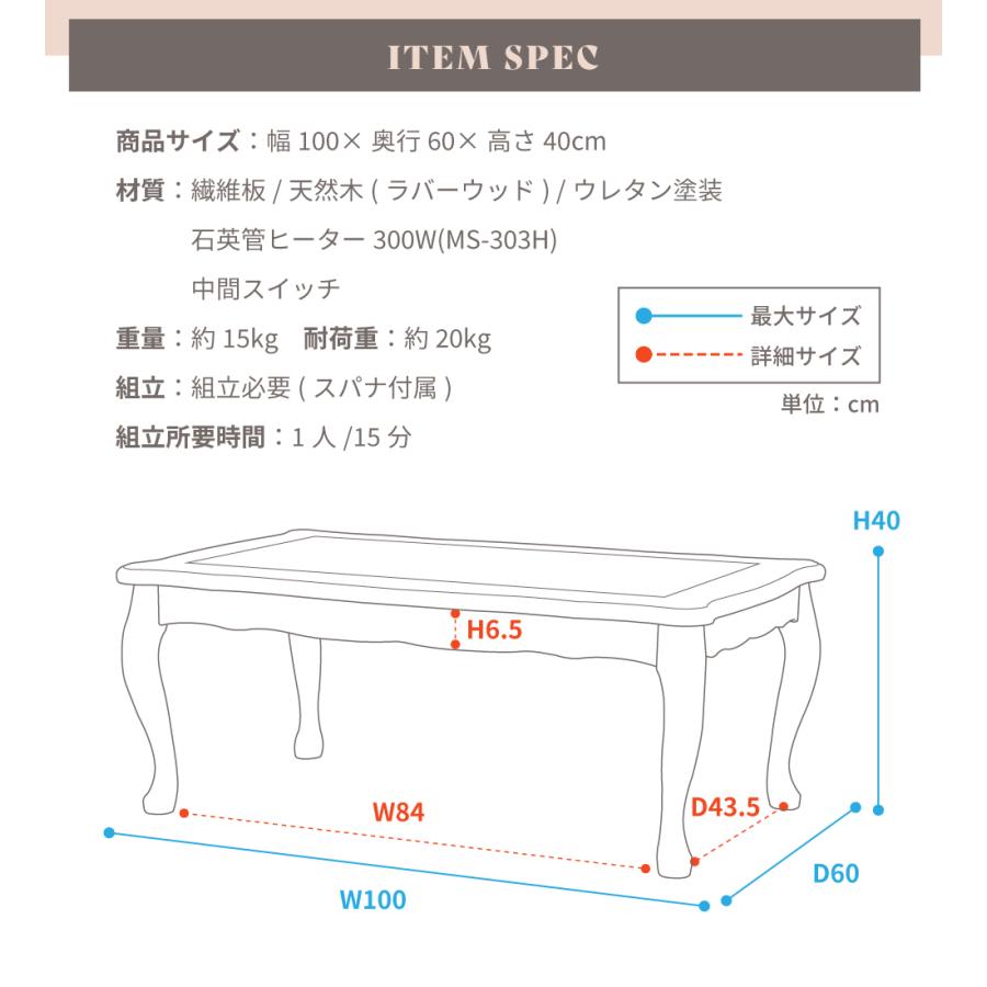 こたつ テーブル 長方形 100×60cm 猫脚 おしゃれ 北欧 コンパクト 石英管ヒーター オールシーズン かわいい ホワイト クラシカル シンプル 炬燵 コタツ｜fkolme｜14