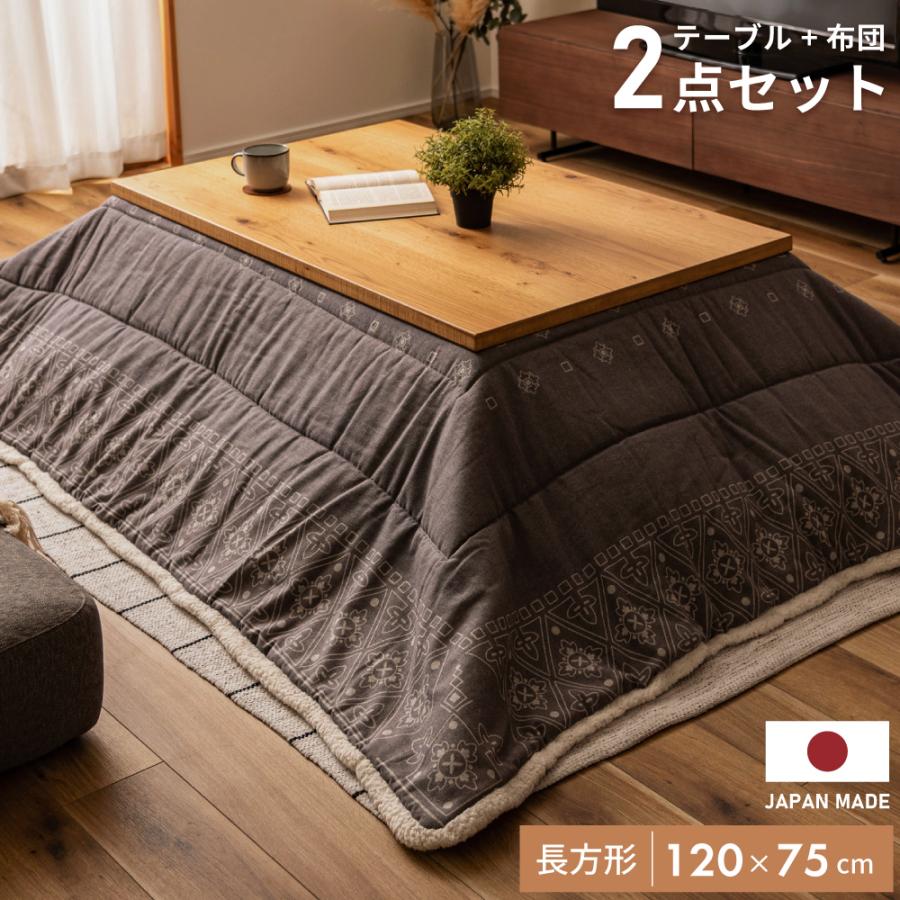 内祝い こたつセット 天板75 1cm 長方形 送料無料 こたつ2点セット おしゃれ セット こたつ こたつ掛け布団 テーブル コタツ 75 1 長方形 こたつ Tiger Concept Com