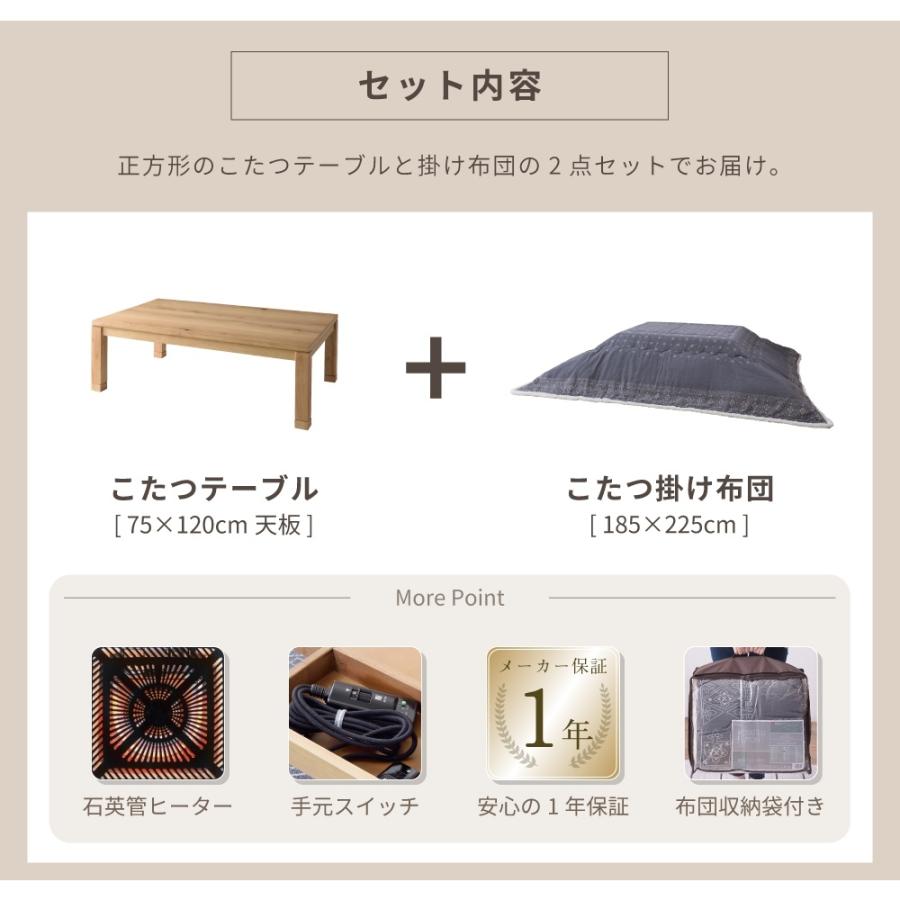 こたつセット 長方形 120cm 国産 大きめ 木製 こたつテーブル 布団 日本製 4人用 天然木 オーク コタツ 炬燵 北欧 モダン おしゃれ ナチュラル ブラウンの画像