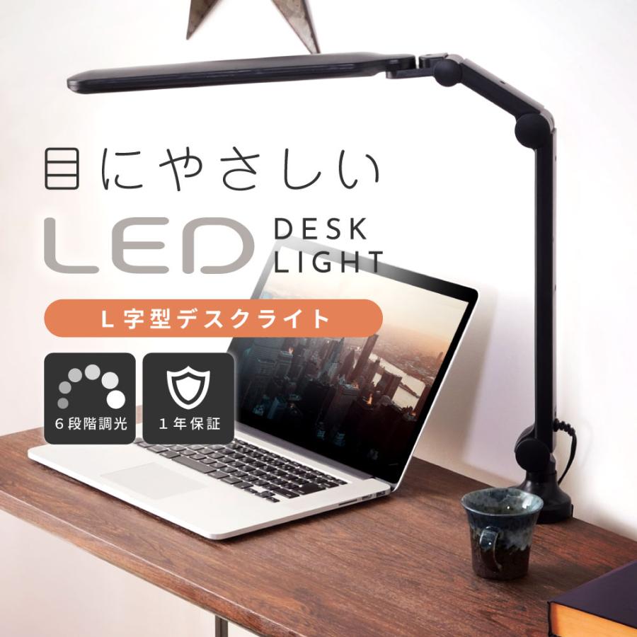 東谷 デスクライト led 子供 目に優しい 勉強 スリム クランプ 卓上
