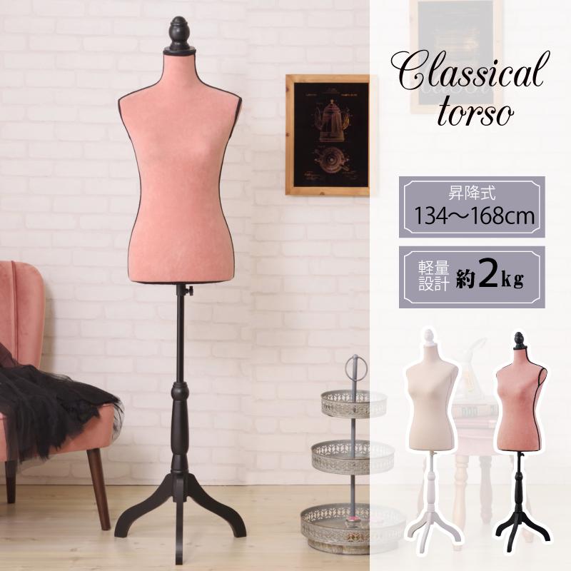 国産 トルソー マネキン 洋裁 トルソーハンガー 女性 インテリア ピンク ホワイト 新生活 豪華 Esiba Tg