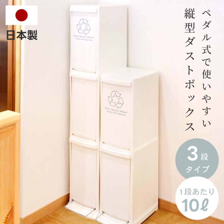 ゴミ箱 おしゃれ 3段 分別 フタ付き ダストボックス スリム キッチン 30リットル 30L ペダル式 日本製 縦長 縦型 薄型 薄い 隙間 シンプル 白 ホワイト キッチン（Yahoo!・エフコルメ 家具・インテリア雑貨専門店）