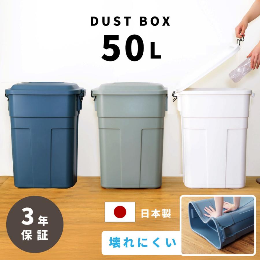 ゴミ箱 屋外 大型 おしゃれ ロック付き 3年保証 分別 フタ付き 50リットル 50L 日本製 国産 外置き ダストボックス キッチン 大きい 大容量 ホワイト 白（Yahoo!・エフコルメ 家具・インテリア雑貨専門店）