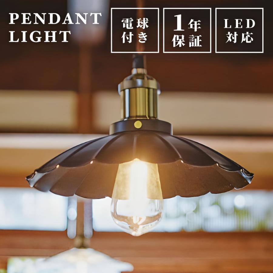 【ゥ】ペンダントライト 東谷 ペンダントライト led対応 シーリング おしゃれ ダイニング 天井