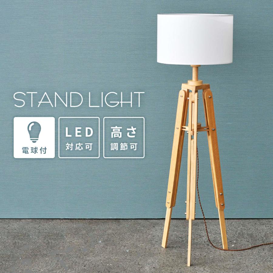 東谷 フロアライト おしゃれ 北欧 led スタンドライト 明るい