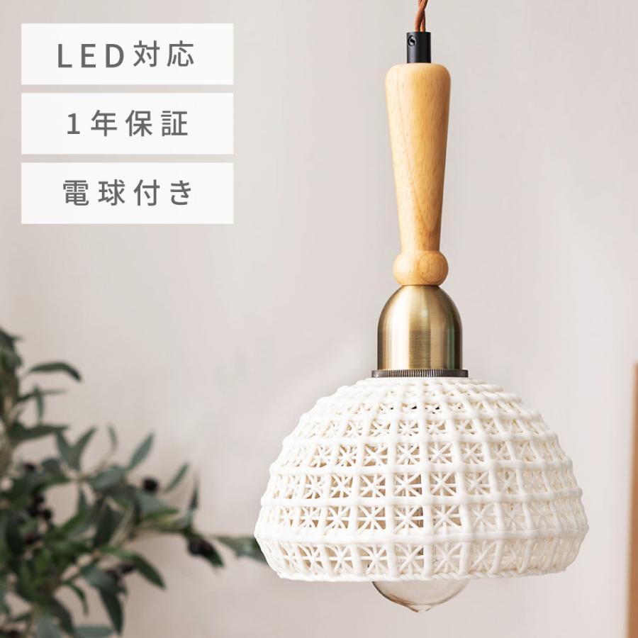 東谷 ペンダントライト LED対応 電球付き シーリングライト おしゃれ