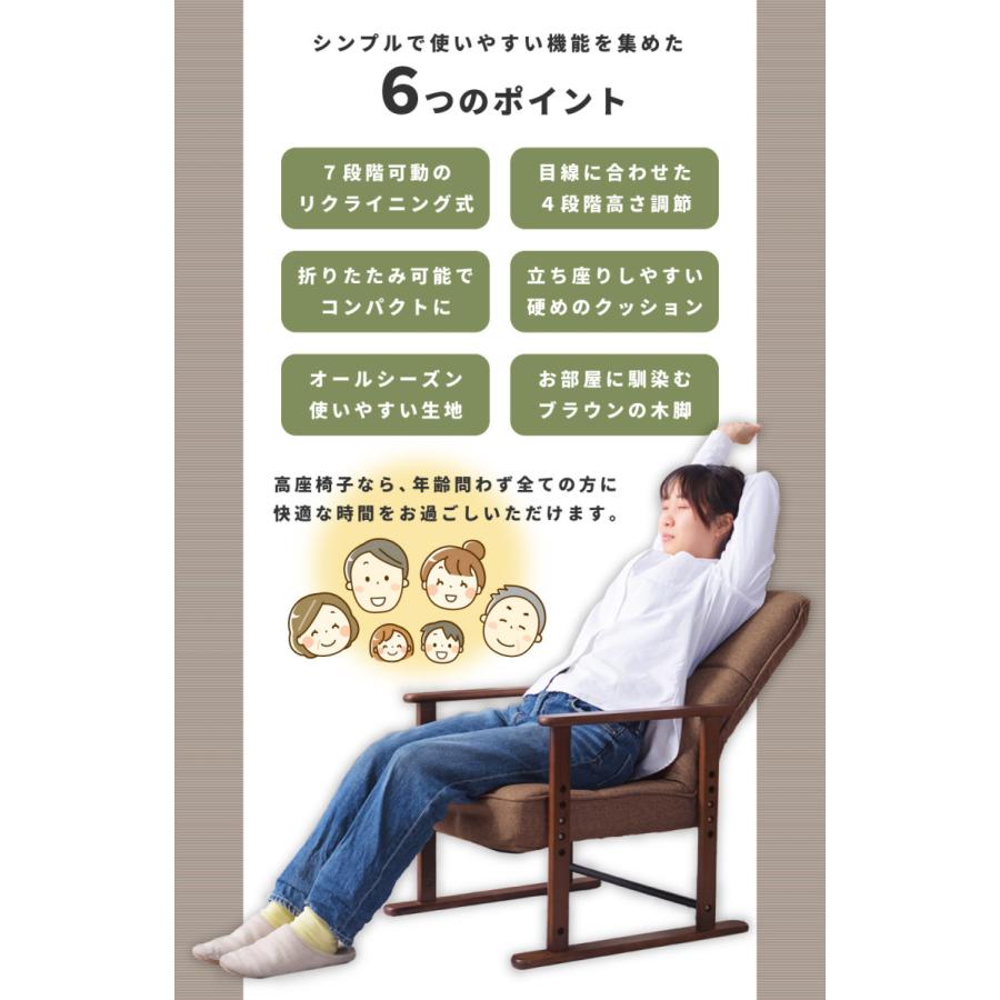 東谷 高座椅子 高齢者 リクライニング 椅子 チェアー 肘掛付き 脚付き