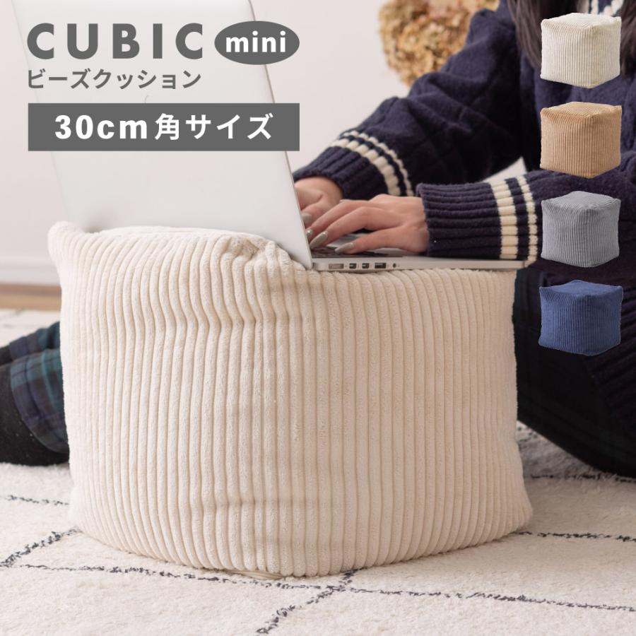 東谷 ビーズクッション 30cm コーデュロイ 小さめ ミニ 小さい