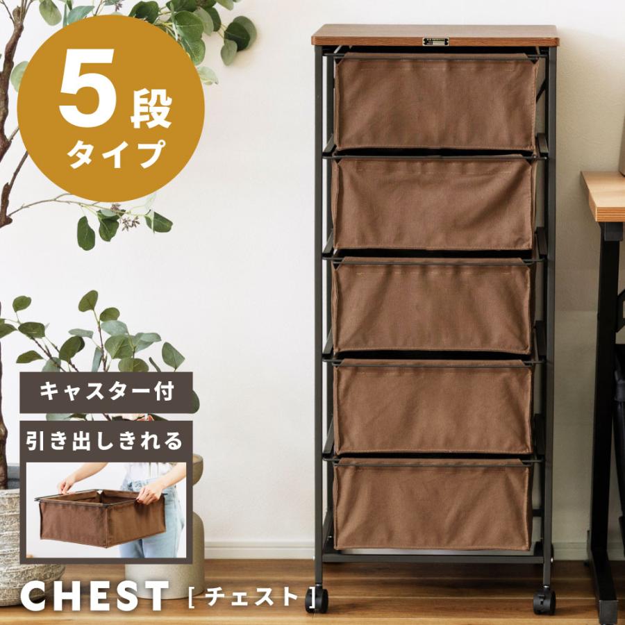東谷 チェスト おしゃれ 5段 幅43cm キャスター付き 引き出し