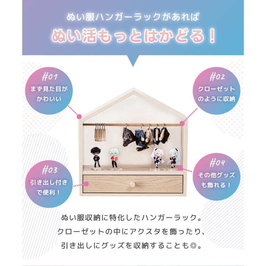 マミレコ ぬい服 ハンガーラック 推しぬい 服 ディスプレイ 小さい