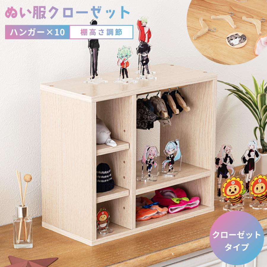 ぬいぐるみ 推し活 机の上 ぬいぐるみ用 人形用 ドール用 クローゼット