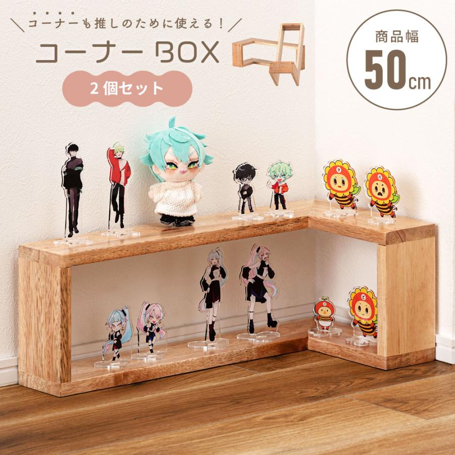 マミレコ コーナーシェルフ 2個セット 天然木 おしゃれ 北欧 軽量 軽い
