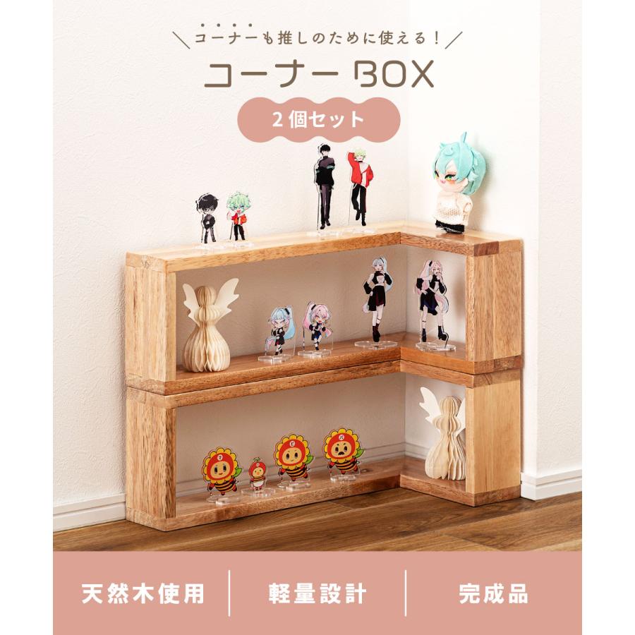 マミレコ コーナーシェルフ 2個セット 天然木 おしゃれ 北欧 軽量 軽い