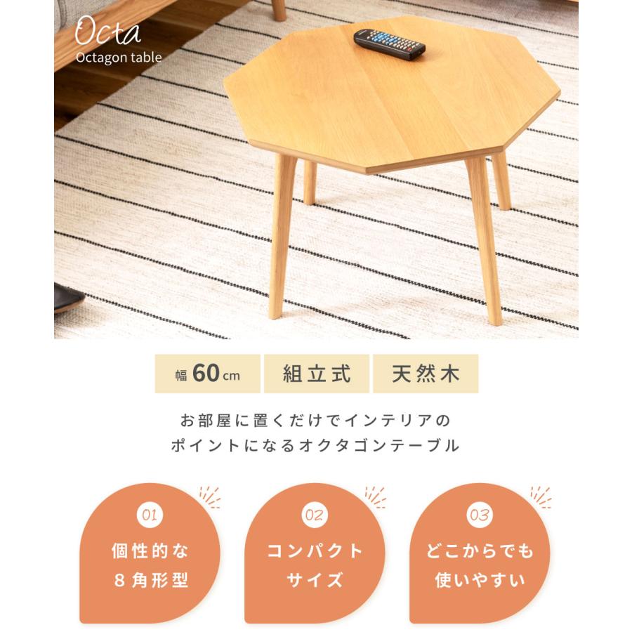 東谷 センターテーブル 丸型 幅60cm 木製 八角形 コンパクト 丸い 多