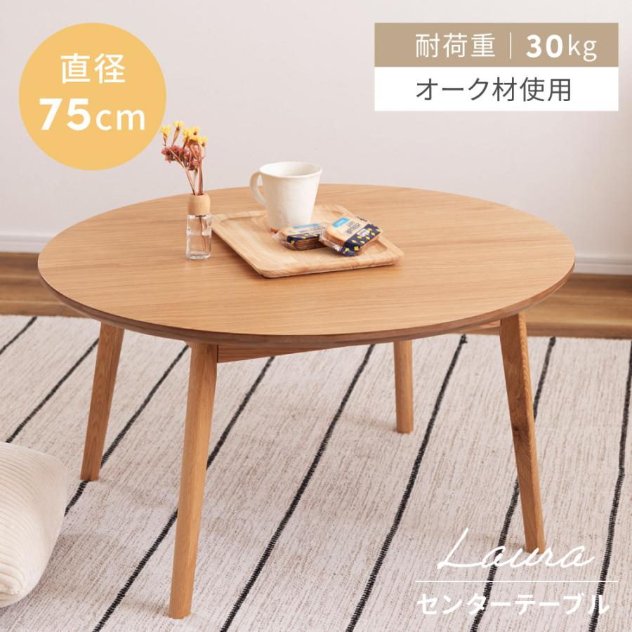 東谷 センターテーブル 丸 直径75cm 木製 天然木 ローテーブル 東谷 センターテーブル 丸 直径75cm 木製 天然木 ローテーブル