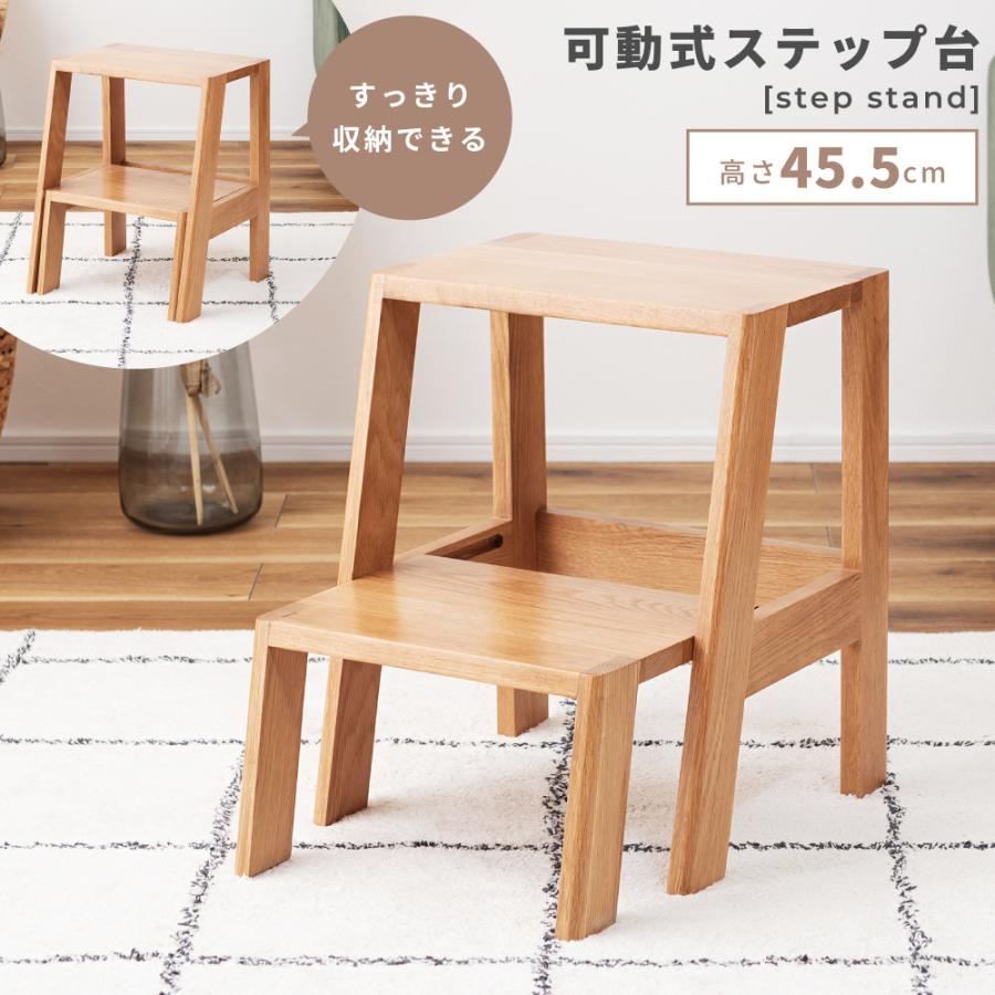 新品 子供用踏み台 テーブル 2way 東谷 踏み台 子供 2段 可動式 スライド式 玄関 おしゃれ 天然木 2WAY