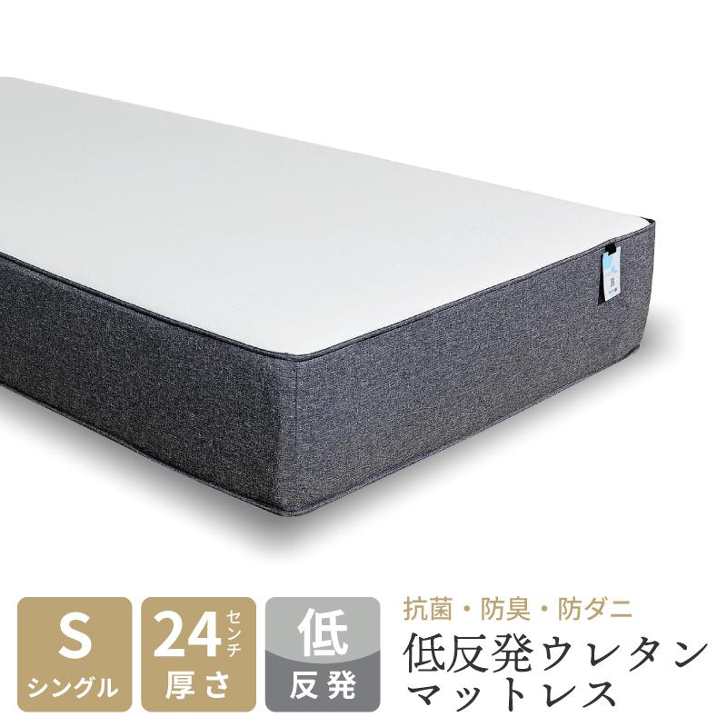 東谷 マットレス シングル 厚み24cm 低反発 バイカラー 一人暮らし 防