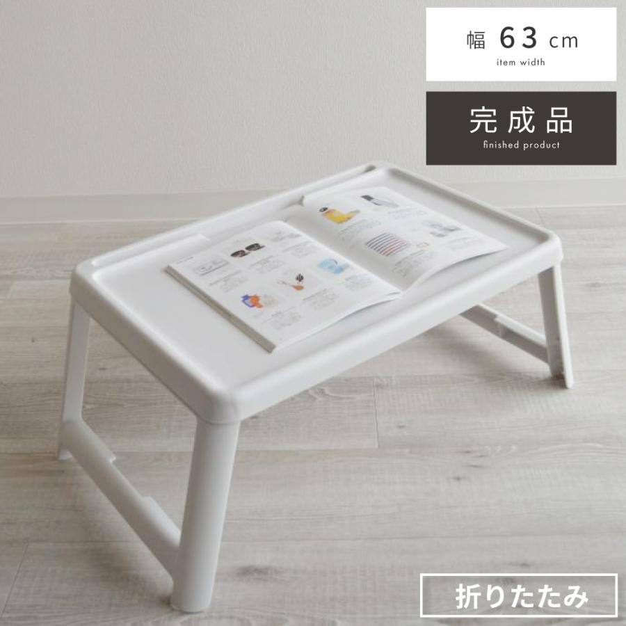 東谷 簡易デスク ミニテーブル 折りたたみ プラスチック シンプル