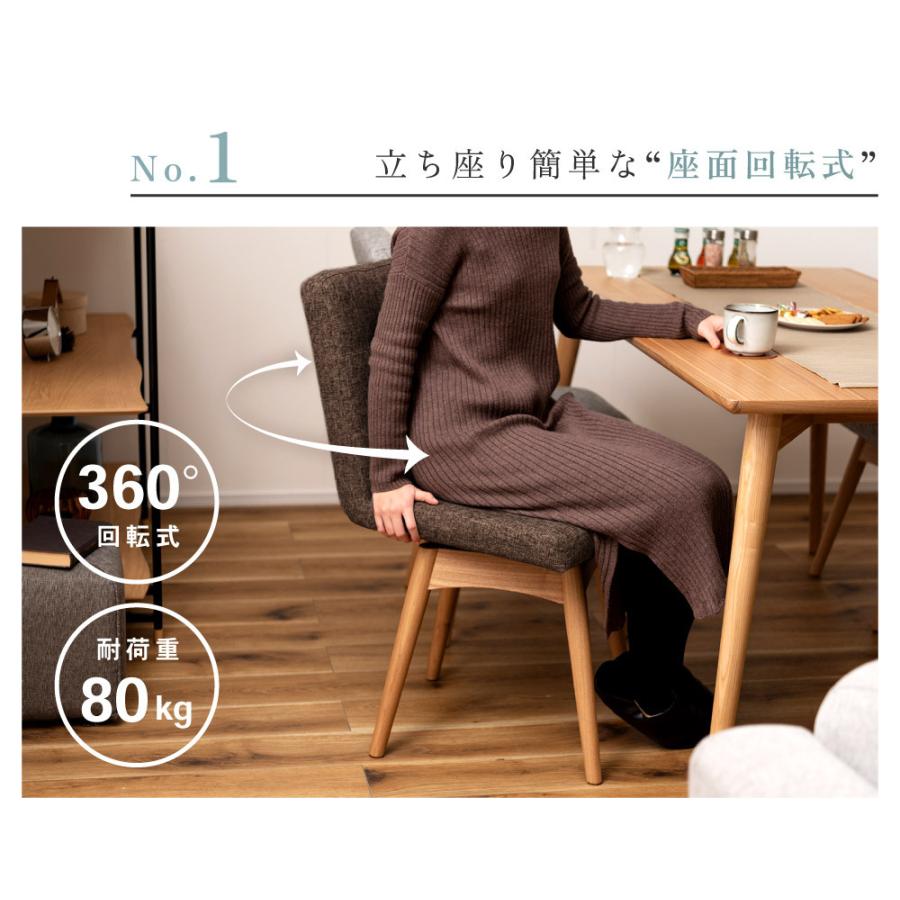 東谷 ダイニングチェア 回転 座面高45 椅子 木脚 布地 クッション