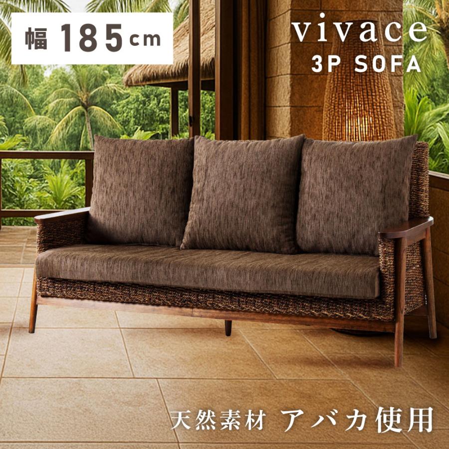 西海岸風 3人がけリゾートソファ