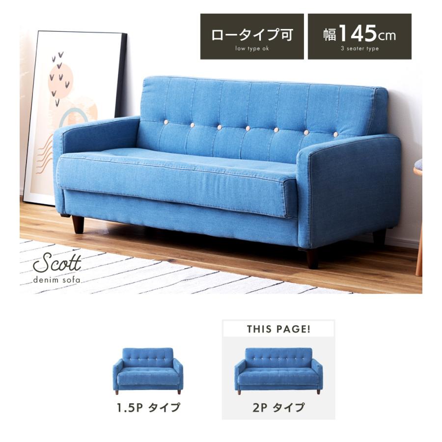 東谷 ソファー 2人掛け 幅145cm デニム 肘付き おしゃれ ローソファー