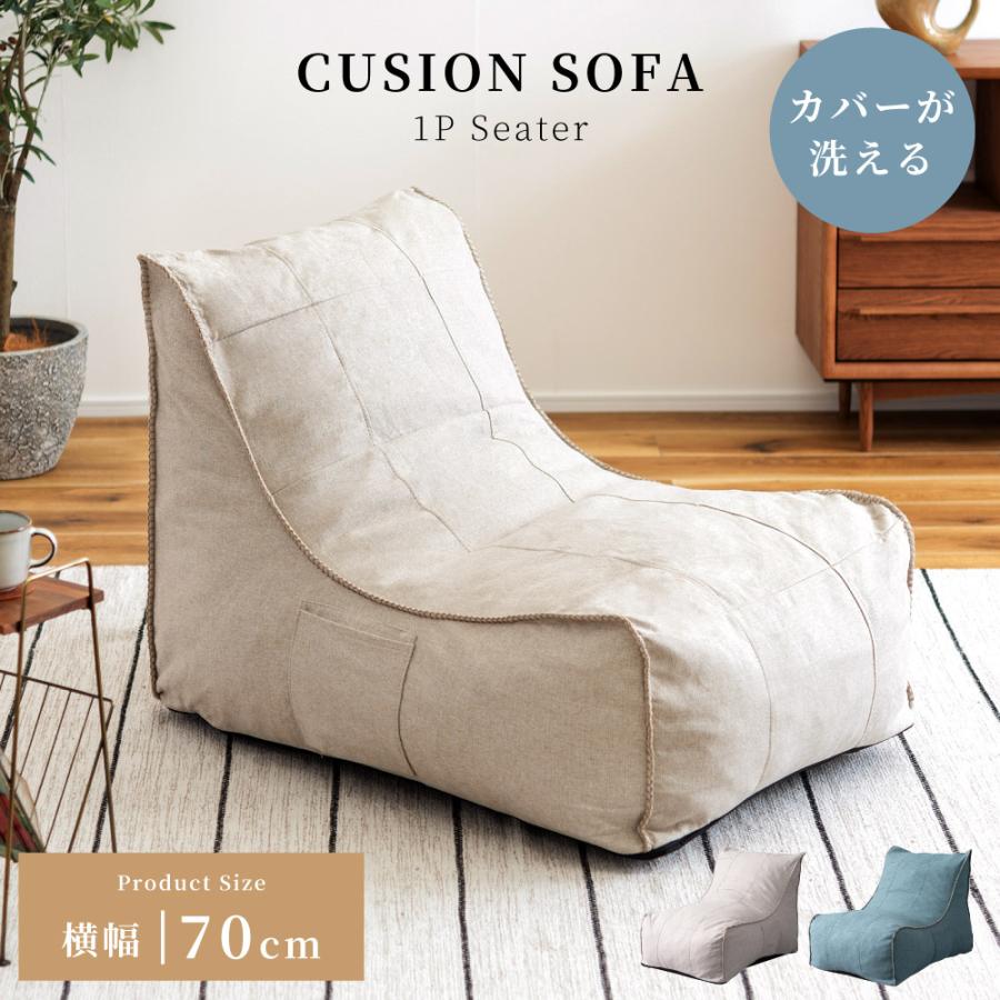 東谷 ソファー 一人掛け カバーリング 幅70cm 北欧 分厚い クッション