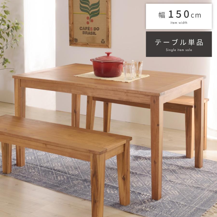 東谷 ダイニングテーブル 4人 幅150cm 木製 天然木 ウッド 大きめ  