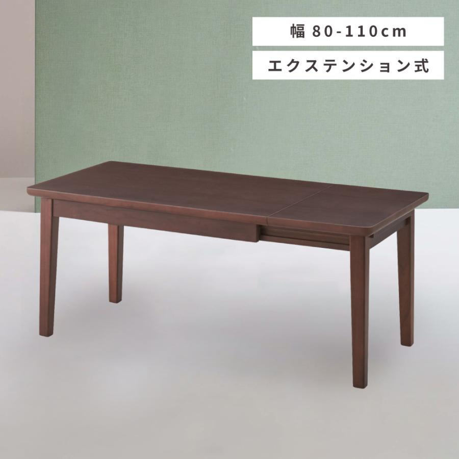 公式通販 ローテーブル おしゃれ センターテーブル 木製 北欧 幅110cm 伸縮 ウォールナット 安いおすすめ