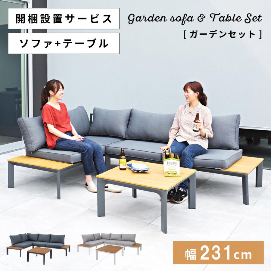 ガーデン テーブル セット コーナーソファ L字型ソファ カウチ ガーデン テーブル セット コーナーソファ L字型ソファ カウチ