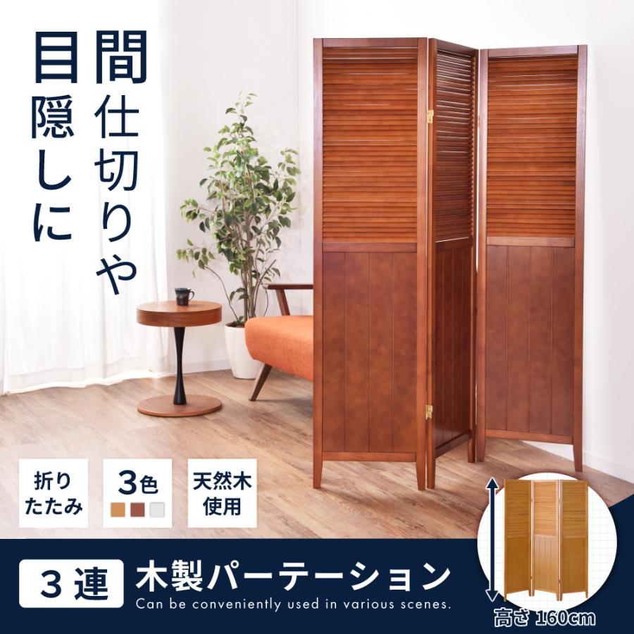 東谷 間仕切り パーテーション パーティション 3連 おしゃれ 東谷 間仕切り パーテーション パーティション 3連 おしゃれ