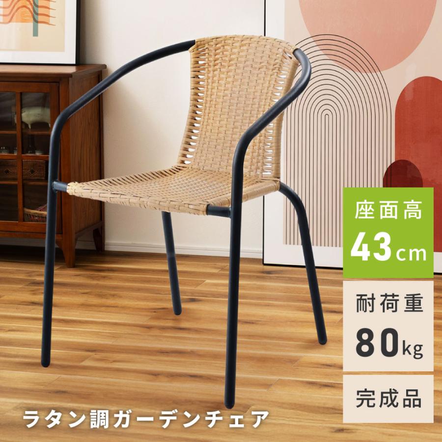 ガーデンチェア ベランダ 庭 スチール アウトドア 南国 籐 リゾート