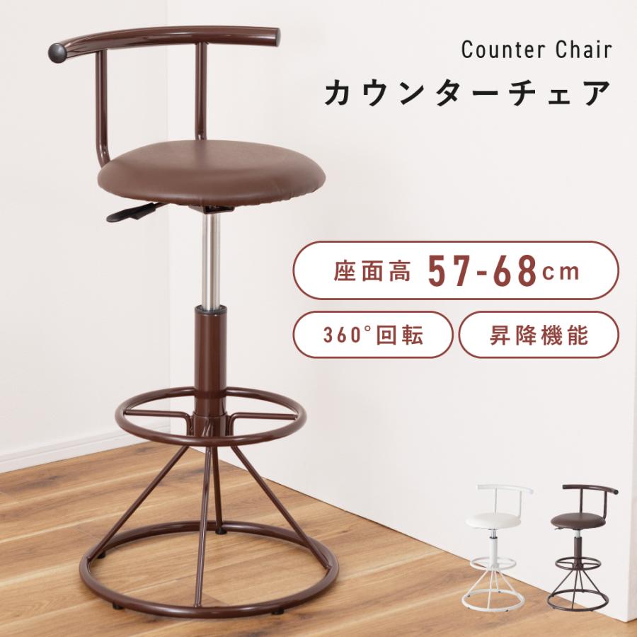 東谷 カウンターチェア ハイチェア 昇降式 回転 丸 ホワイト