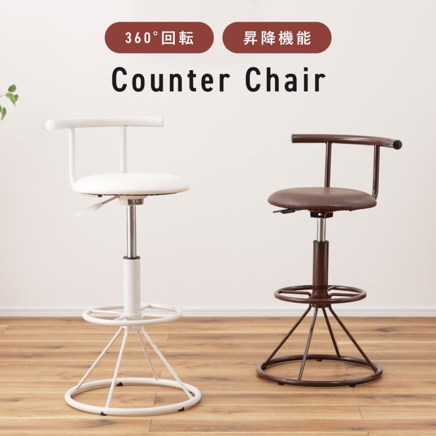 東谷 カウンターチェア ハイチェア 昇降式 回転 丸 ホワイト