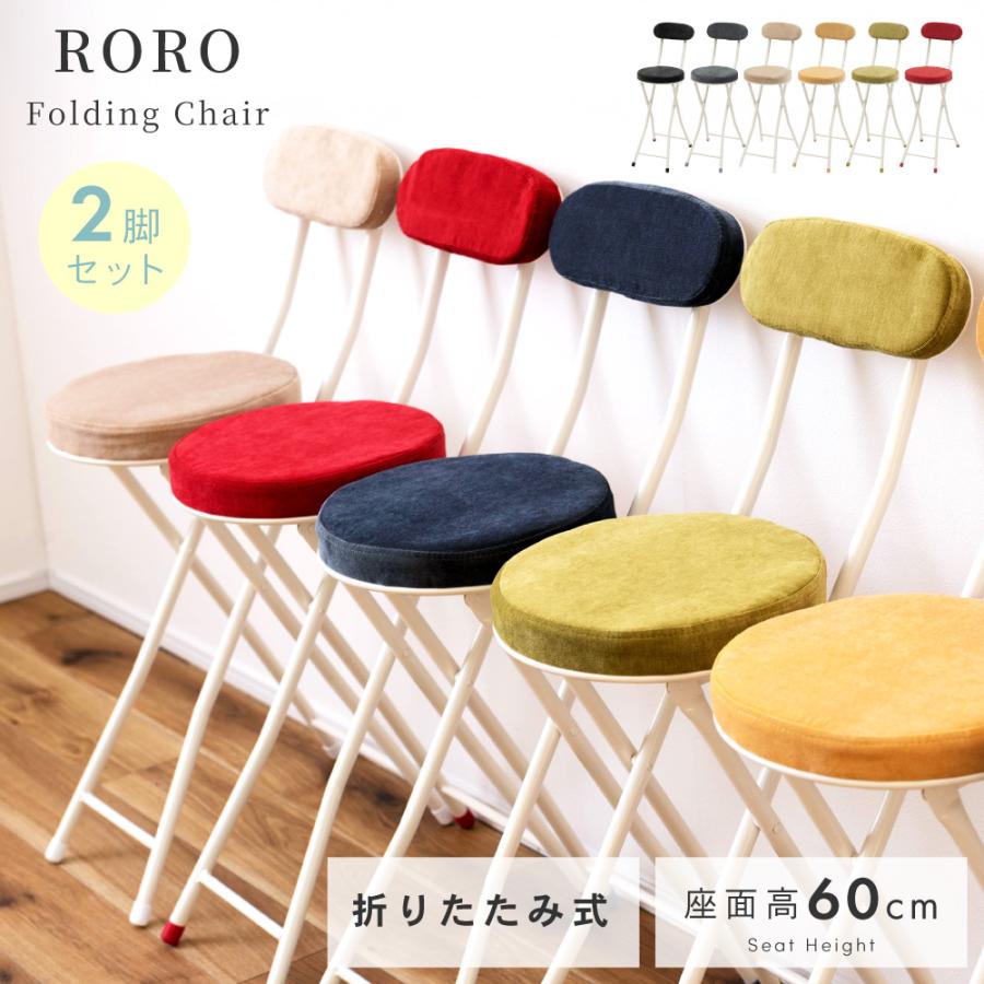 東谷 カウンターチェア 2脚セット 折りたたみ椅子 おしゃれ 椅子