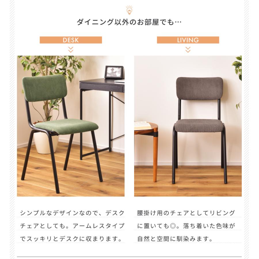 東谷 チェア ダイニングチェア 2脚セット コーデュロイ シンプル 