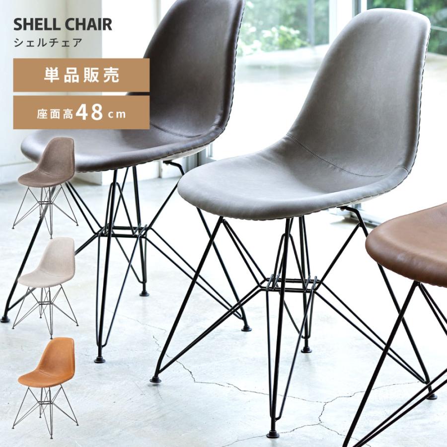 東谷 ダイニングチェア レザー シェルチェア おしゃれ 椅子 アームレス
