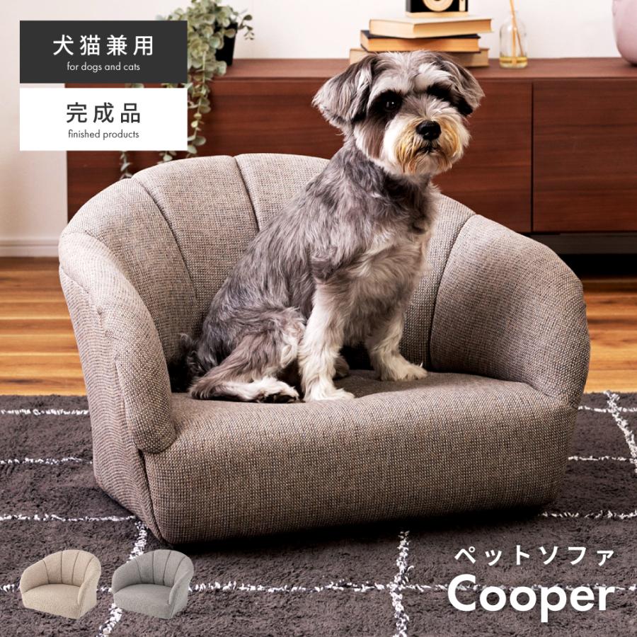 おしゃれ犬、猫用のソファー 東谷 ペットベッド 犬 猫 ペットソファー 座いす 北欧 座椅子 座イス