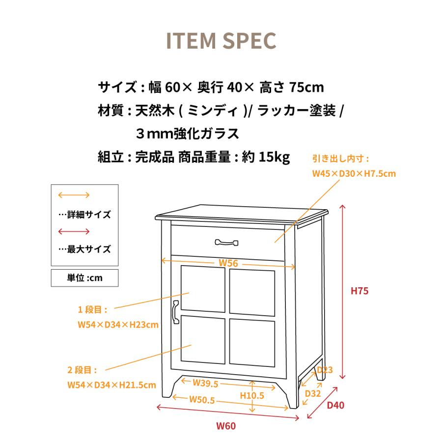 東谷 キャビネット 木製 幅60cm 奥行40cm ガラス扉 食器棚 引き出し 扉