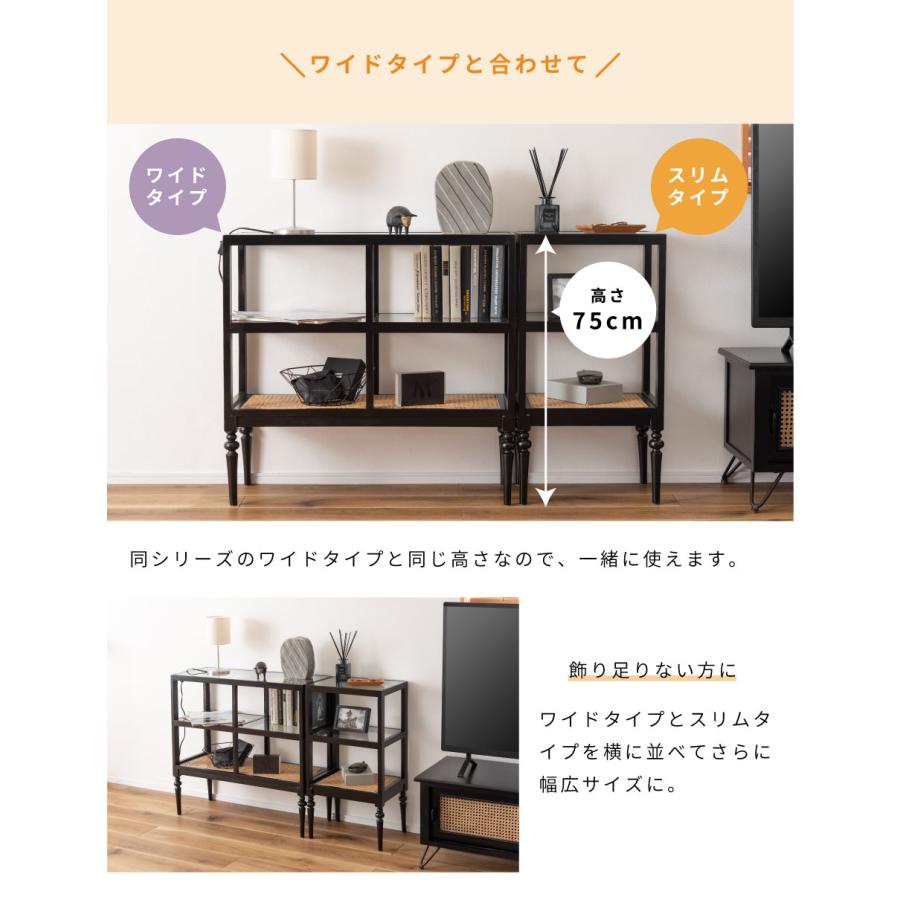 東谷 オープンシェルフ スリム おしゃれ 高さ75cm 完成品 北欧 ラタン