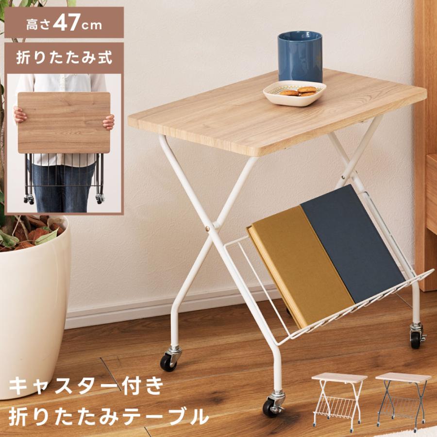 東谷 フォールディングテーブル キャスター付き 折りたたみ 省スペース