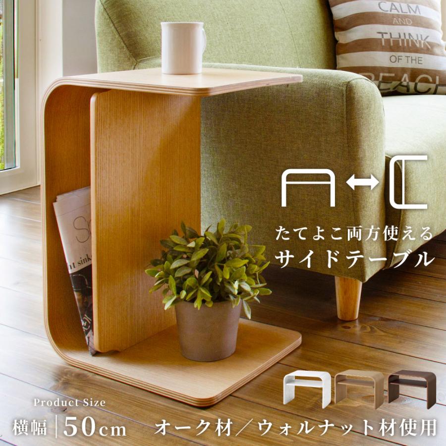東谷 サイドテーブル おしゃれ 2WAY 縦置き 木製 ソファー 北欧 収納