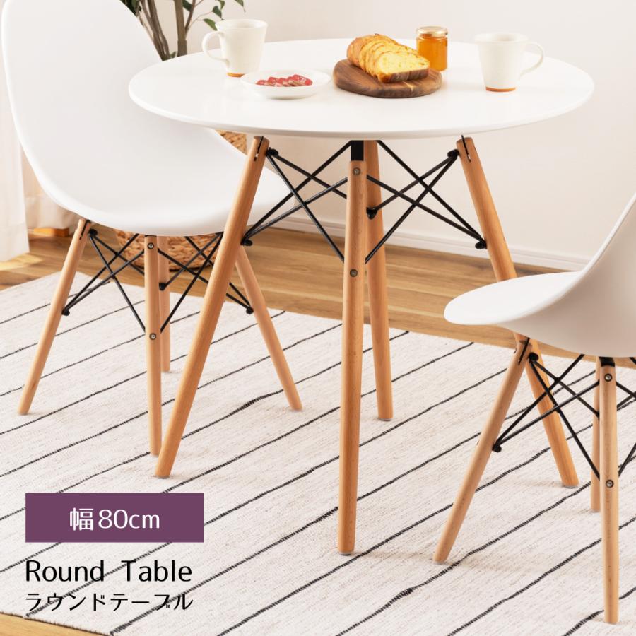 円形クリーム色テーブル 直径約80cm 東谷 ダイニングテーブル 円形 直径80 幅80 シンプル 白 食卓 テーブル