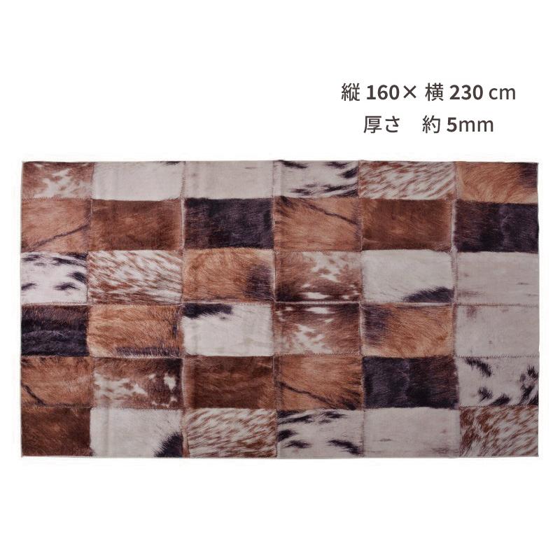 東谷 ラグ おしゃれ 160×230cm 2.3畳 毛皮風 高級 オールシーズン 