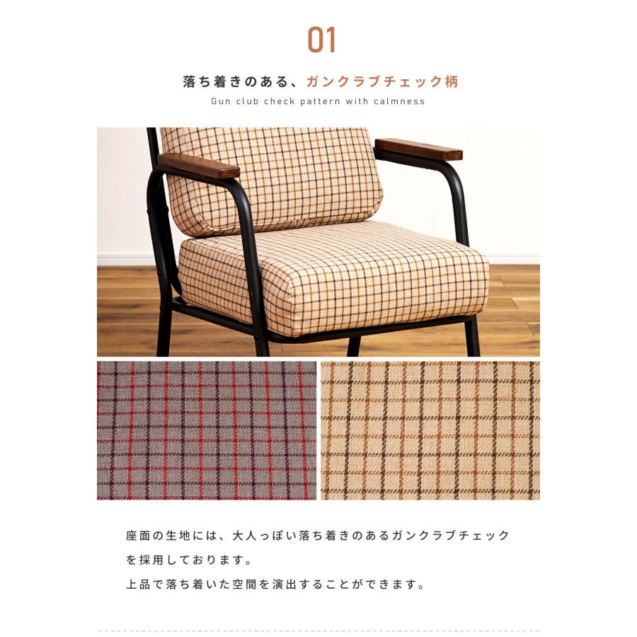 東谷 ソファー 一人掛け 幅55cm 肘付き チェック柄 一人用 おしゃれ