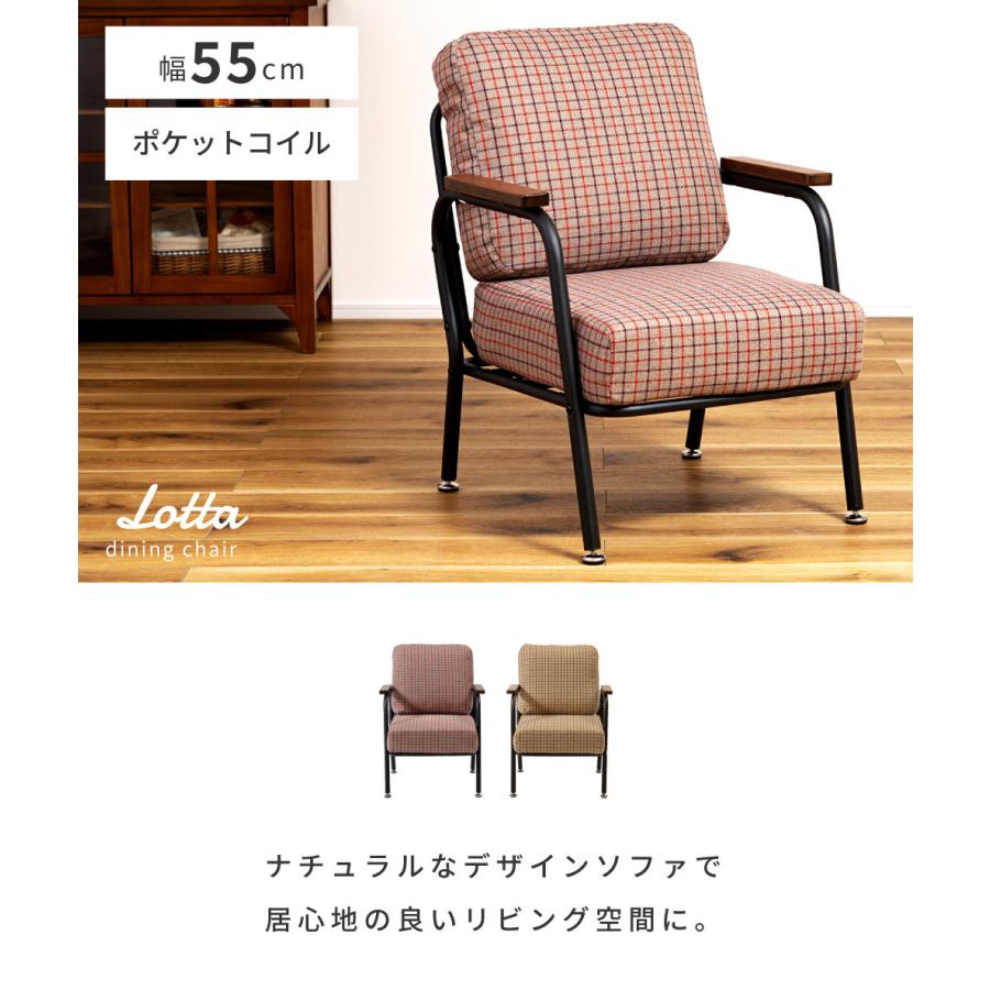 東谷 ソファー 一人掛け 幅55cm 肘付き チェック柄 一人用 おしゃれ